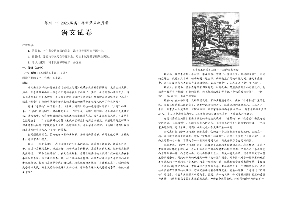 语文宁夏回族自治区银川一中2026届高三年级上学期第五次月考（12.25左右）.docx_第1页