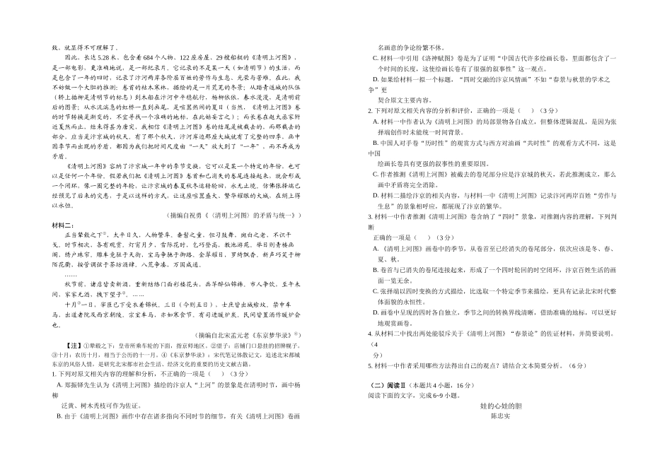 语文宁夏回族自治区银川一中2026届高三年级上学期第五次月考（12.25左右）.docx_第2页