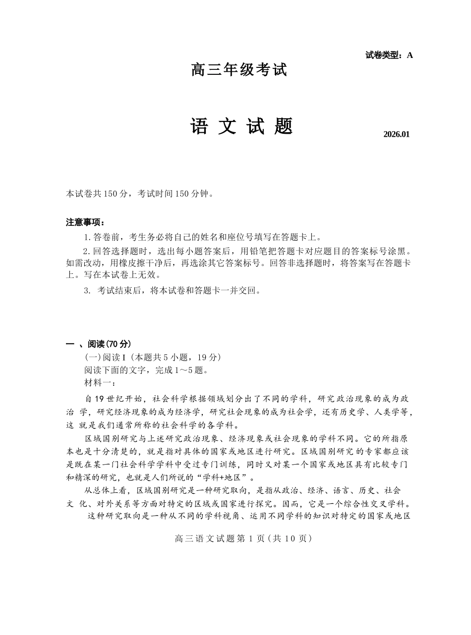 语文山东泰安市2026届高三年级上学期期末考试(1.5-1.7).docx_第1页