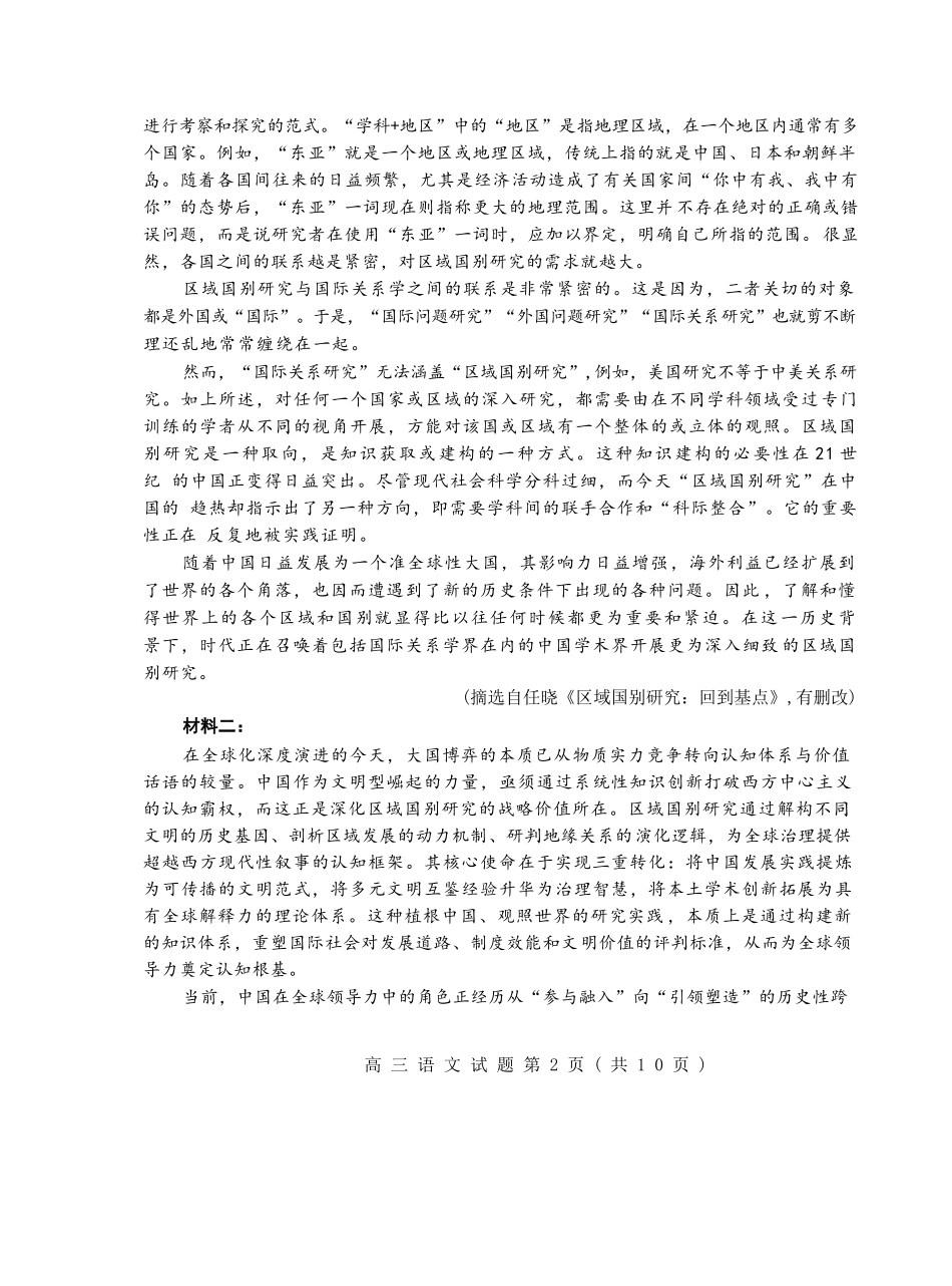 语文山东泰安市2026届高三年级上学期期末考试(1.5-1.7).docx_第2页