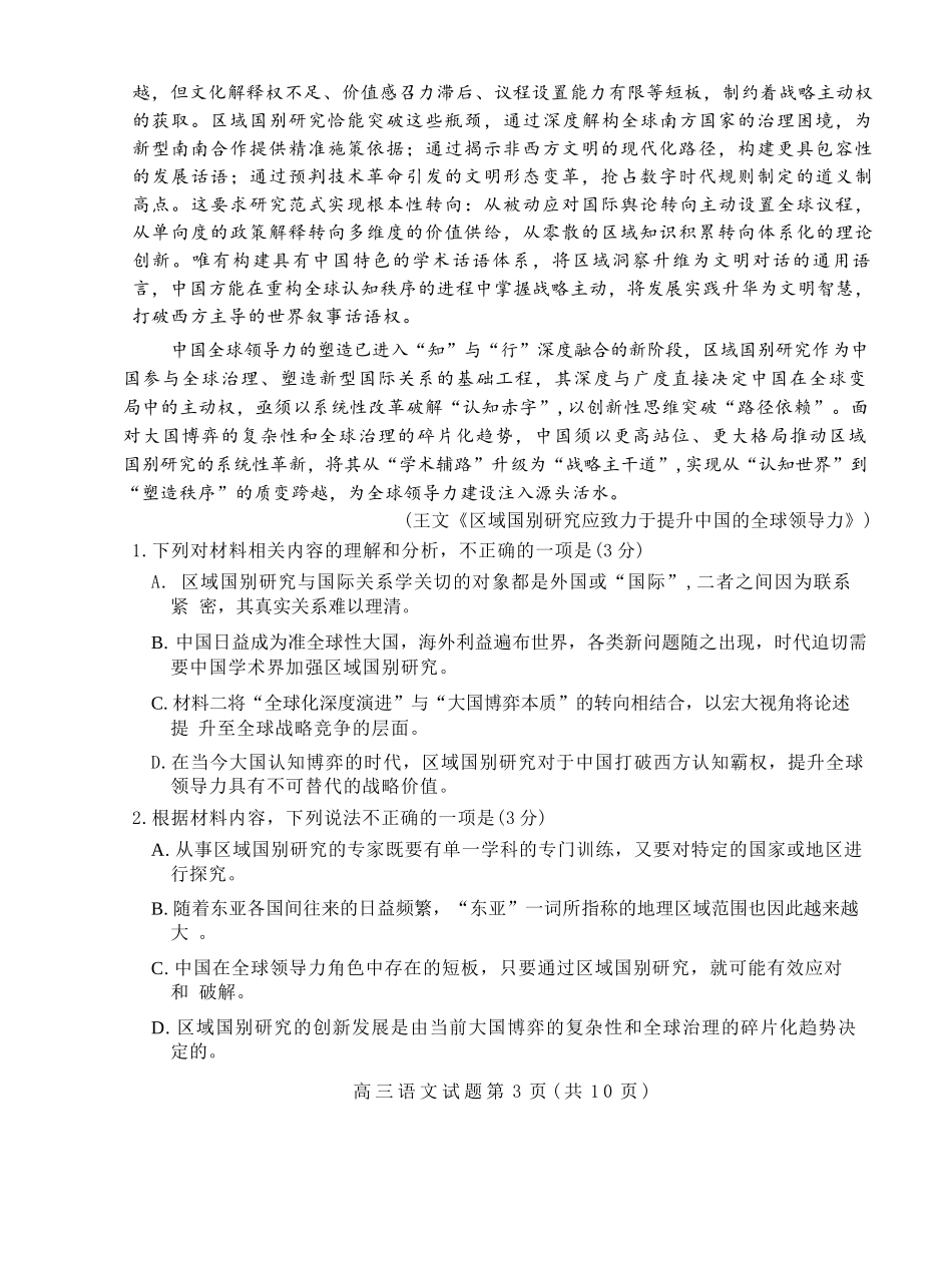 语文山东泰安市2026届高三年级上学期期末考试(1.5-1.7).docx_第3页