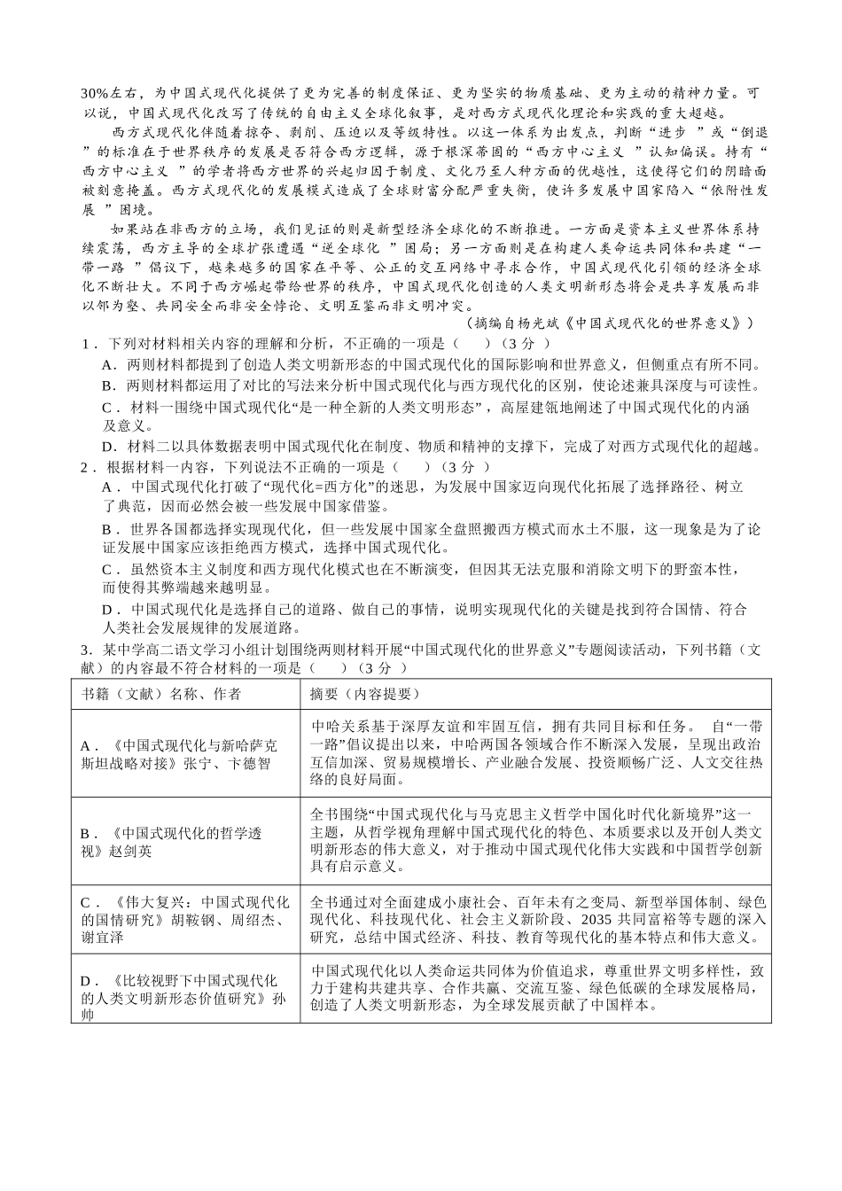 语文山西大学附中2025-2026学年高二年级(12月)月考(总第四次)(12.24-12.25).docx_第2页