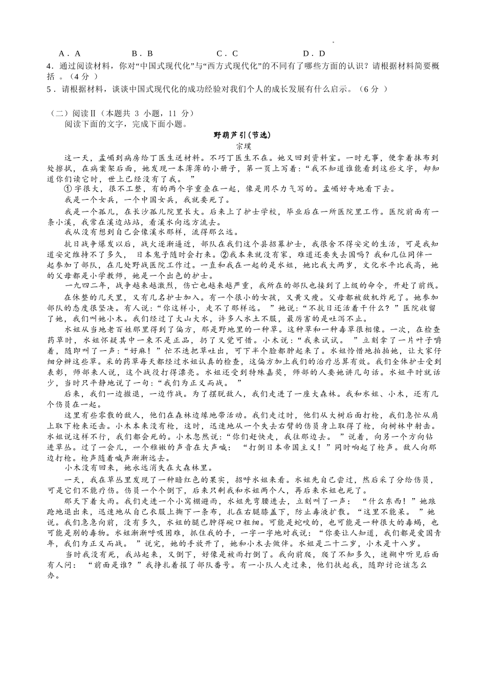 语文山西大学附中2025-2026学年高二年级(12月)月考(总第四次)(12.24-12.25).docx_第3页