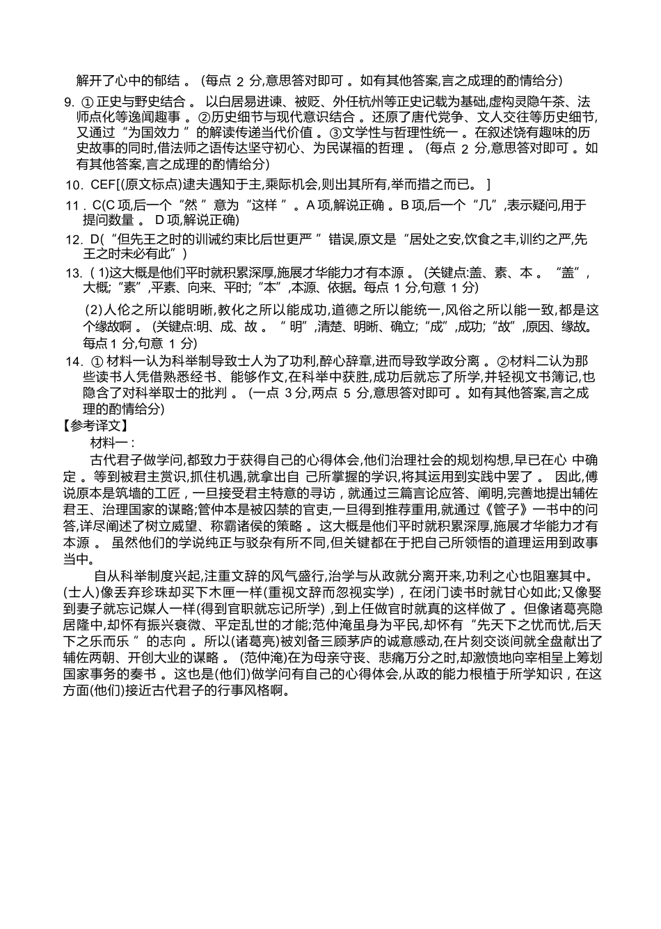 语文试卷(26-11-149A)答案广东金太阳2028届高一上学期12月联考（26-149A）(12.18-12.19).docx_第2页