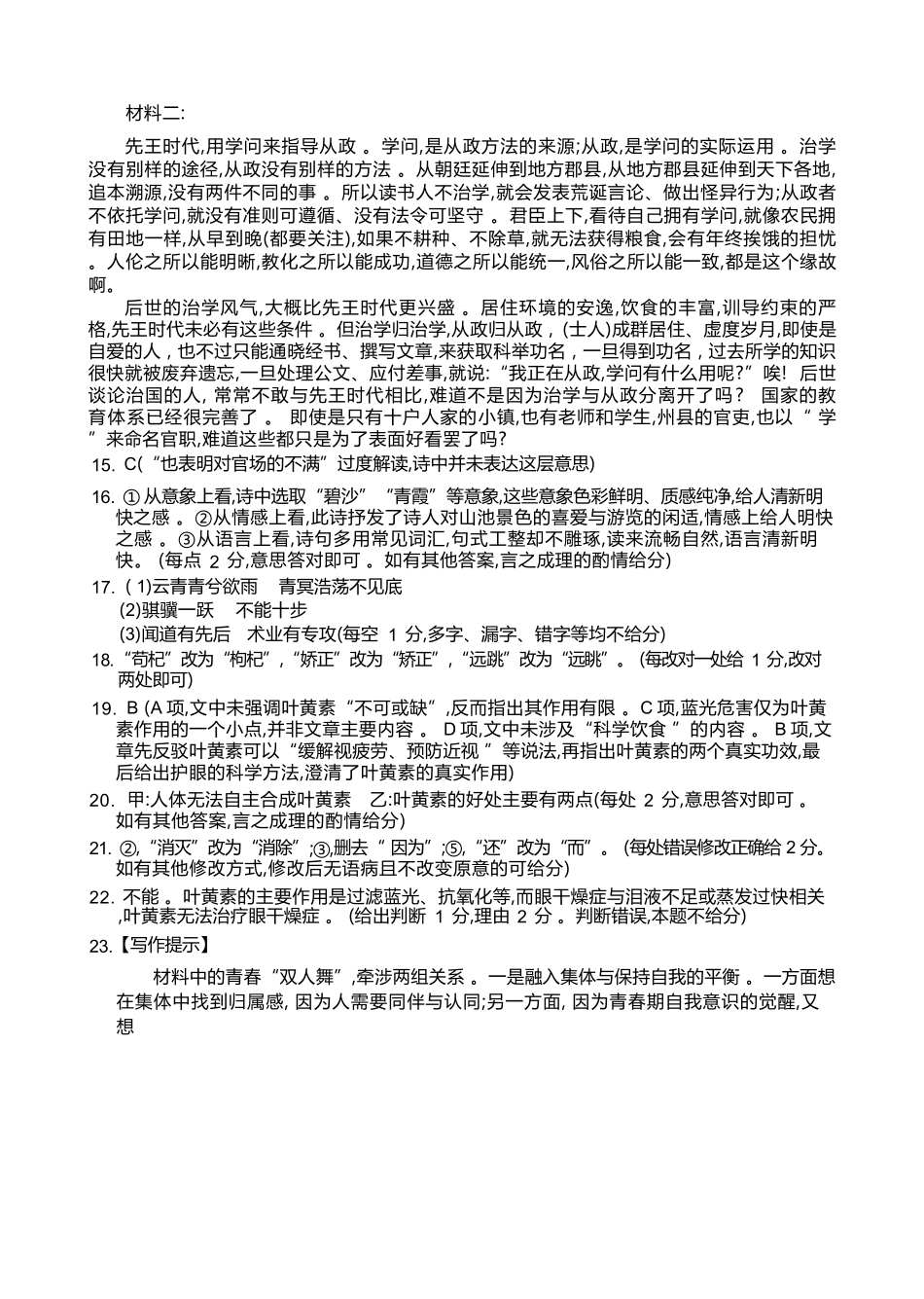 语文试卷(26-11-149A)答案广东金太阳2028届高一上学期12月联考（26-149A）(12.18-12.19).docx_第3页