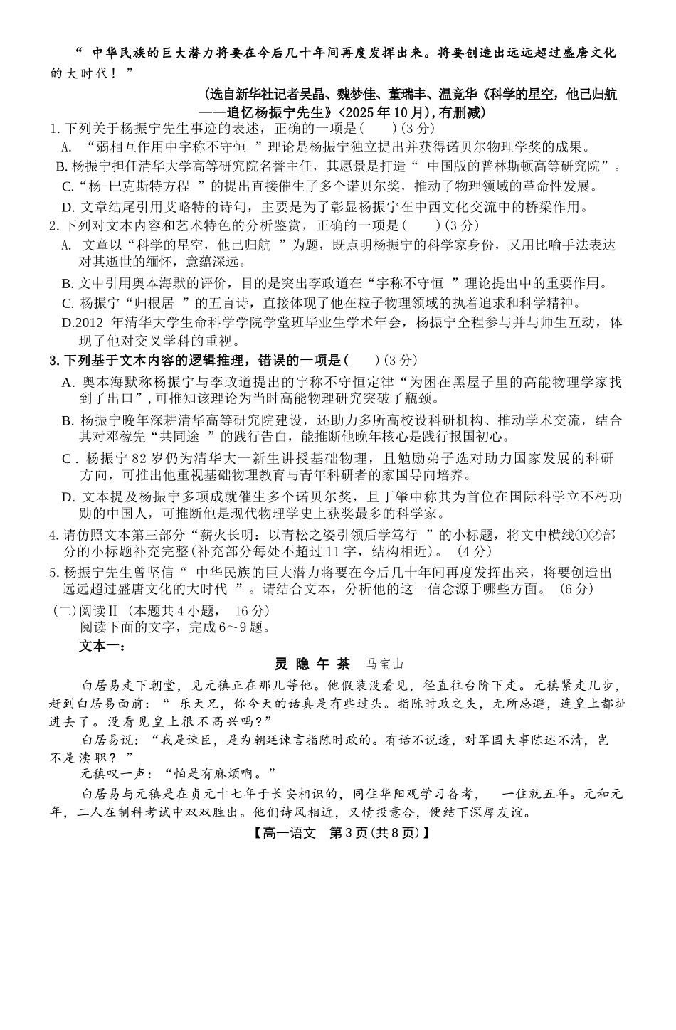语文试卷(26-11-149A)广东金太阳2028届高一上学期12月联考（26-149A）(12.18-12.19).docx_第3页