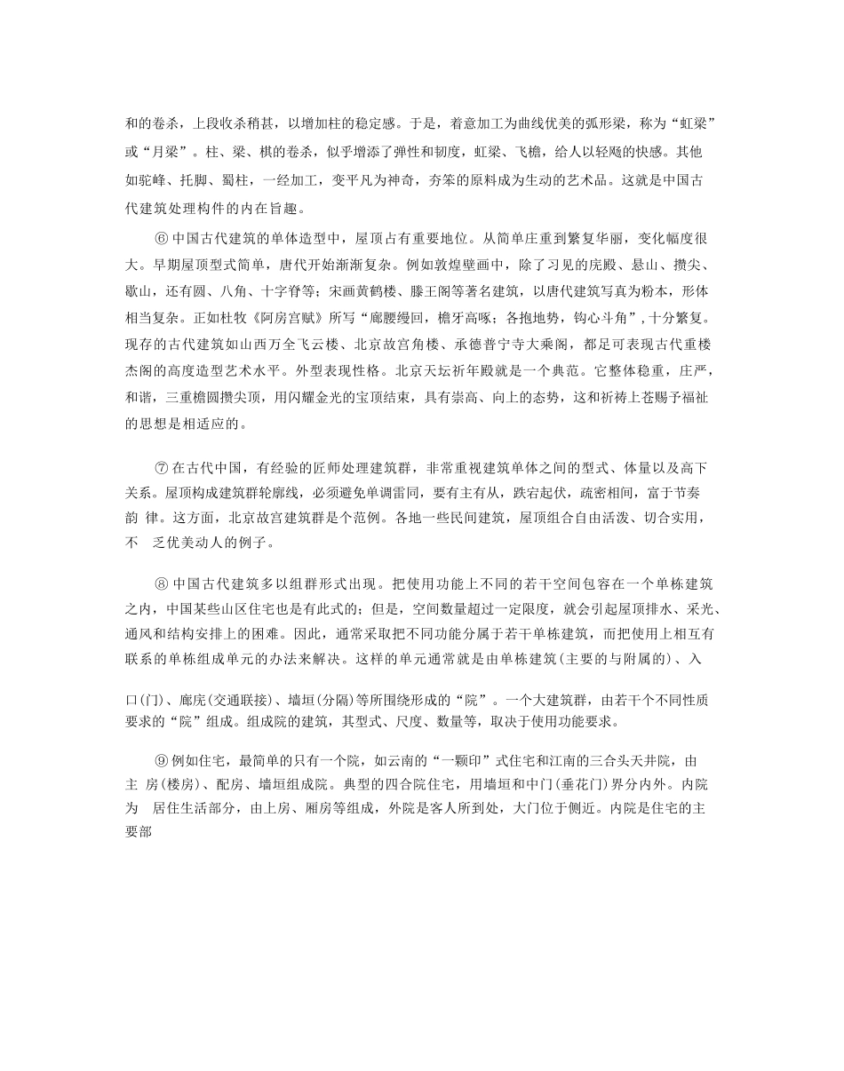 语文试卷(26-158C)【甘肃卷】甘肃金太阳2026届高三上学期12月阶段性考试（26-158C）（12.29-12.30）.docx_第2页