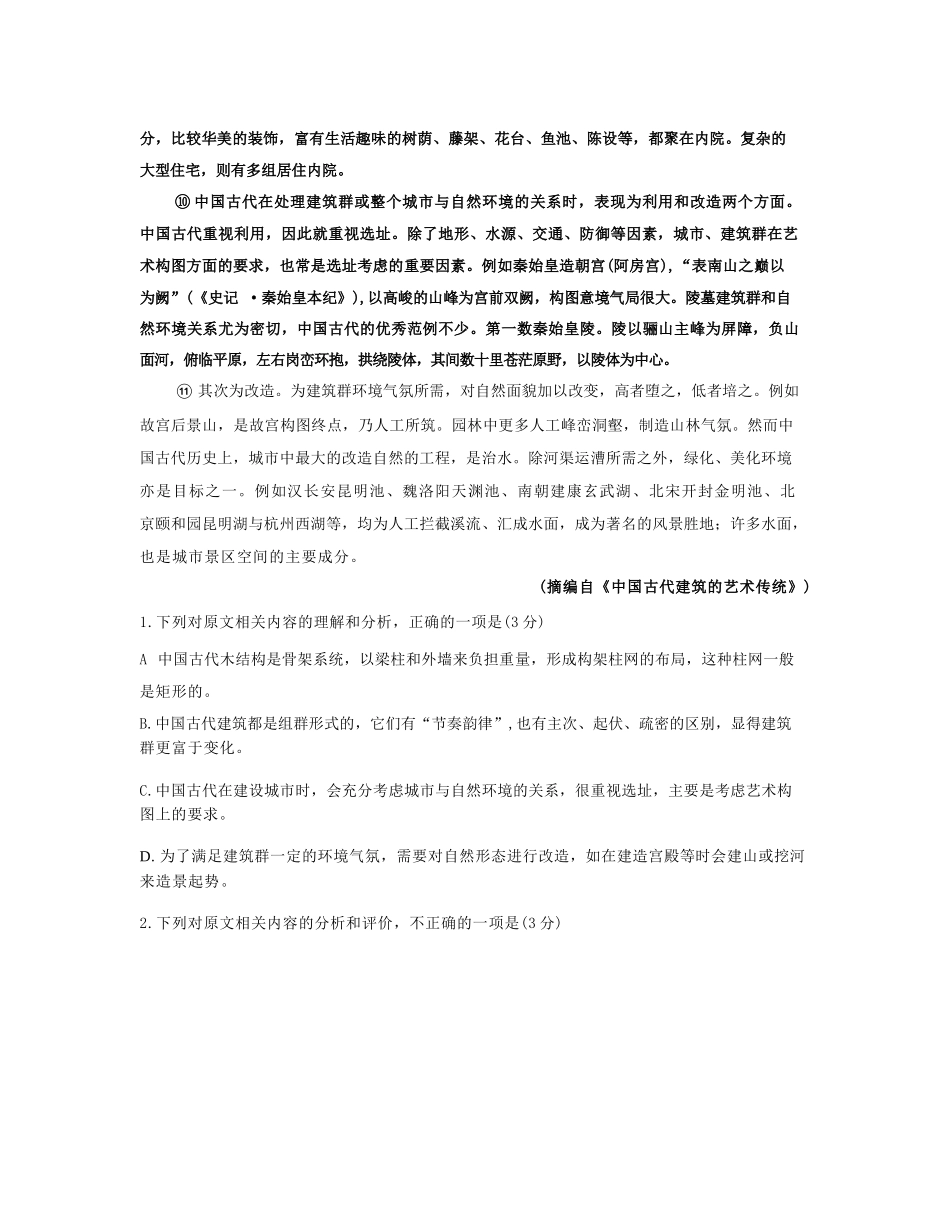 语文试卷(26-158C)【甘肃卷】甘肃金太阳2026届高三上学期12月阶段性考试（26-158C）（12.29-12.30）.docx_第3页