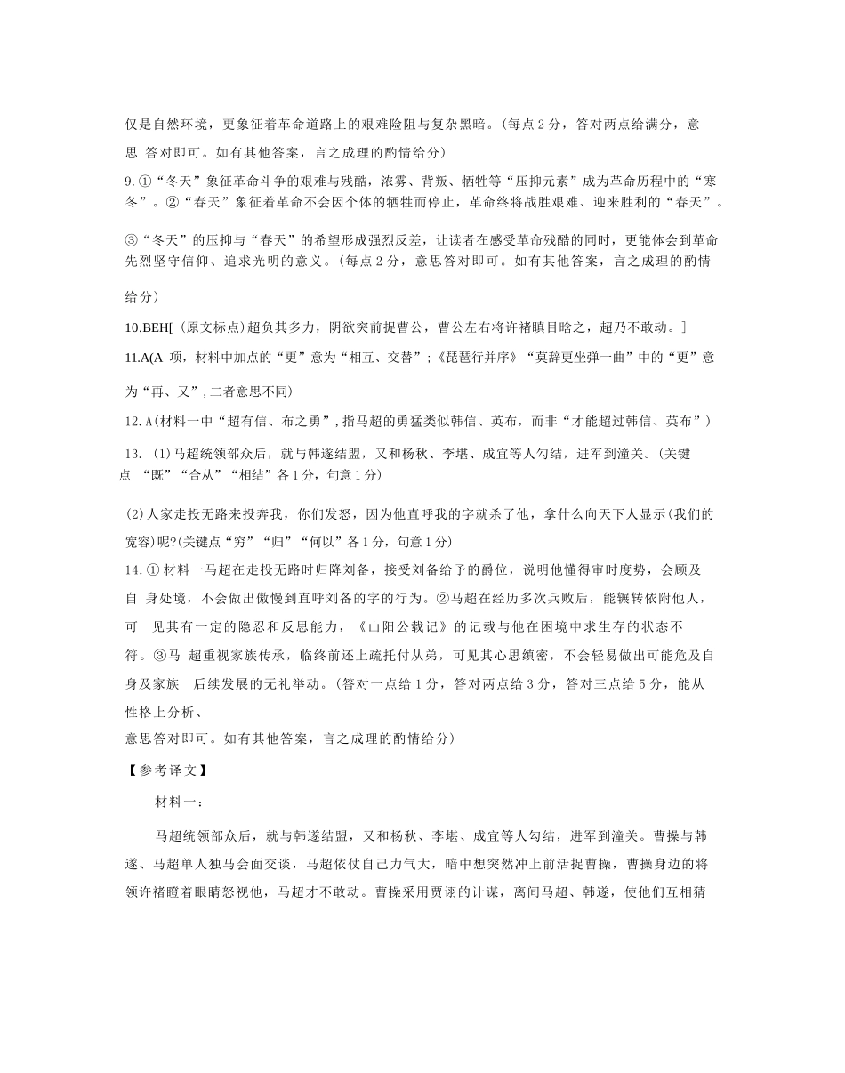 语文试卷(26-158C)答案【甘肃卷】甘肃金太阳2026届高三上学期12月阶段性考试（26-158C）（12.29-12.30）.docx_第2页