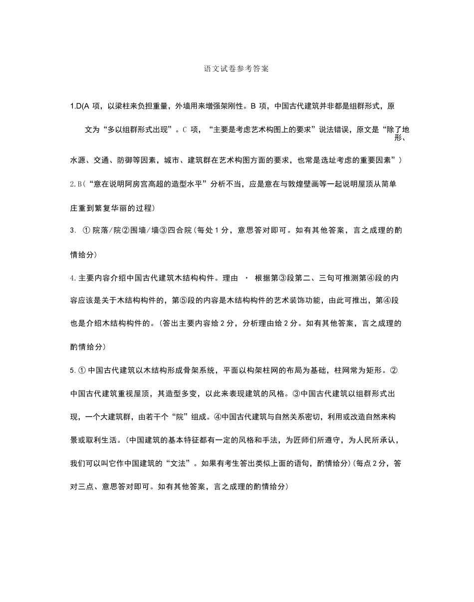 语文试卷(26-162C)答案辽宁金太阳2026届高三上学期12月联考（26-162C）（12.29-12.30）.docx_第1页