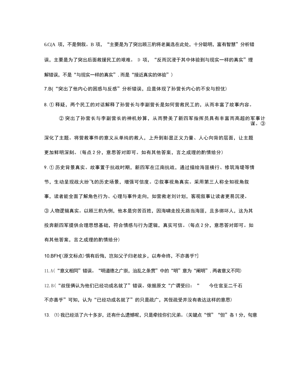 语文试卷(26-162C)答案辽宁金太阳2026届高三上学期12月联考（26-162C）（12.29-12.30）.docx_第2页