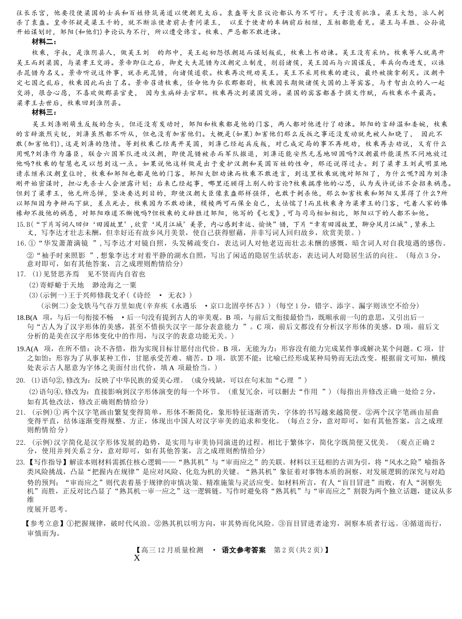 语文试卷(下标X)答案九师联盟2026届高三12月联考质量检测(12.29-12.30).docx_第2页