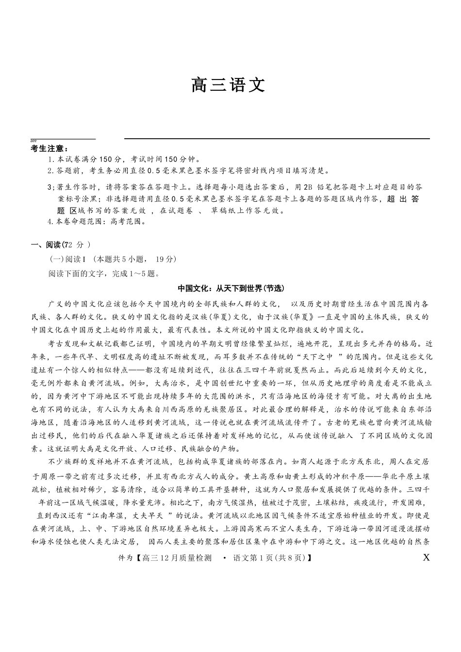 语文试卷(下标X)九师联盟2026届高三12月联考质量检测(12.29-12.30).docx_第1页