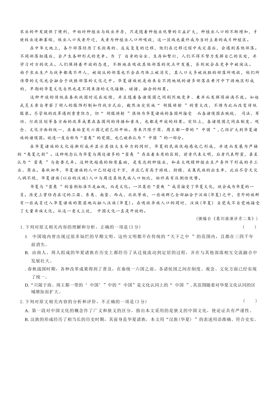 语文试卷(下标X)九师联盟2026届高三12月联考质量检测(12.29-12.30).docx_第2页