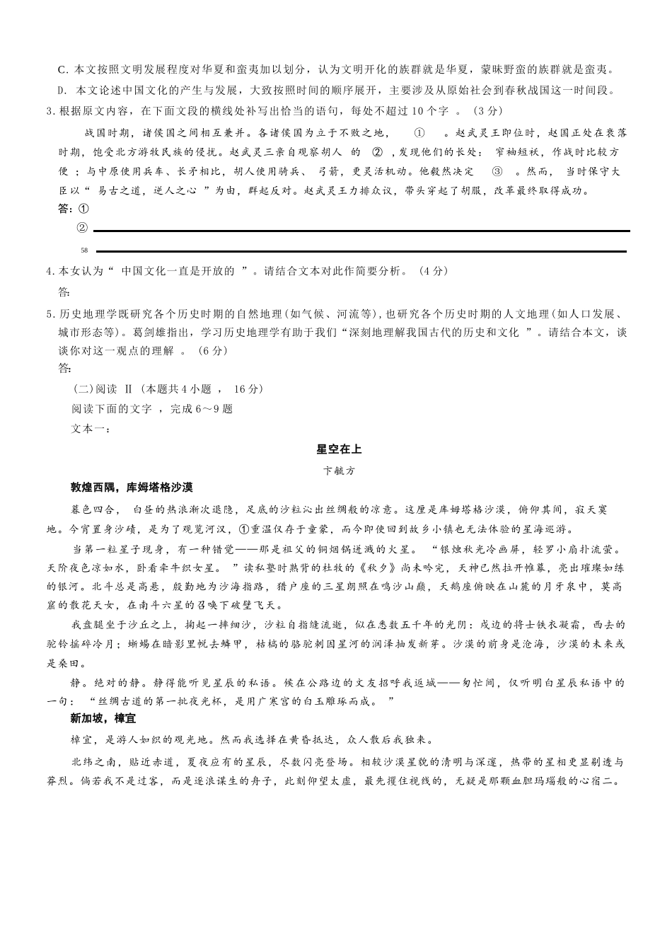 语文试卷(下标X)九师联盟2026届高三12月联考质量检测(12.29-12.30).docx_第3页