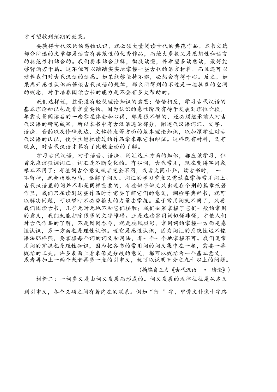 语文试卷【Top40强校】【天津卷】天津市南开中学2026届高三年级上学期第二次质量检测(月考)(12.8-12.9).docx_第2页