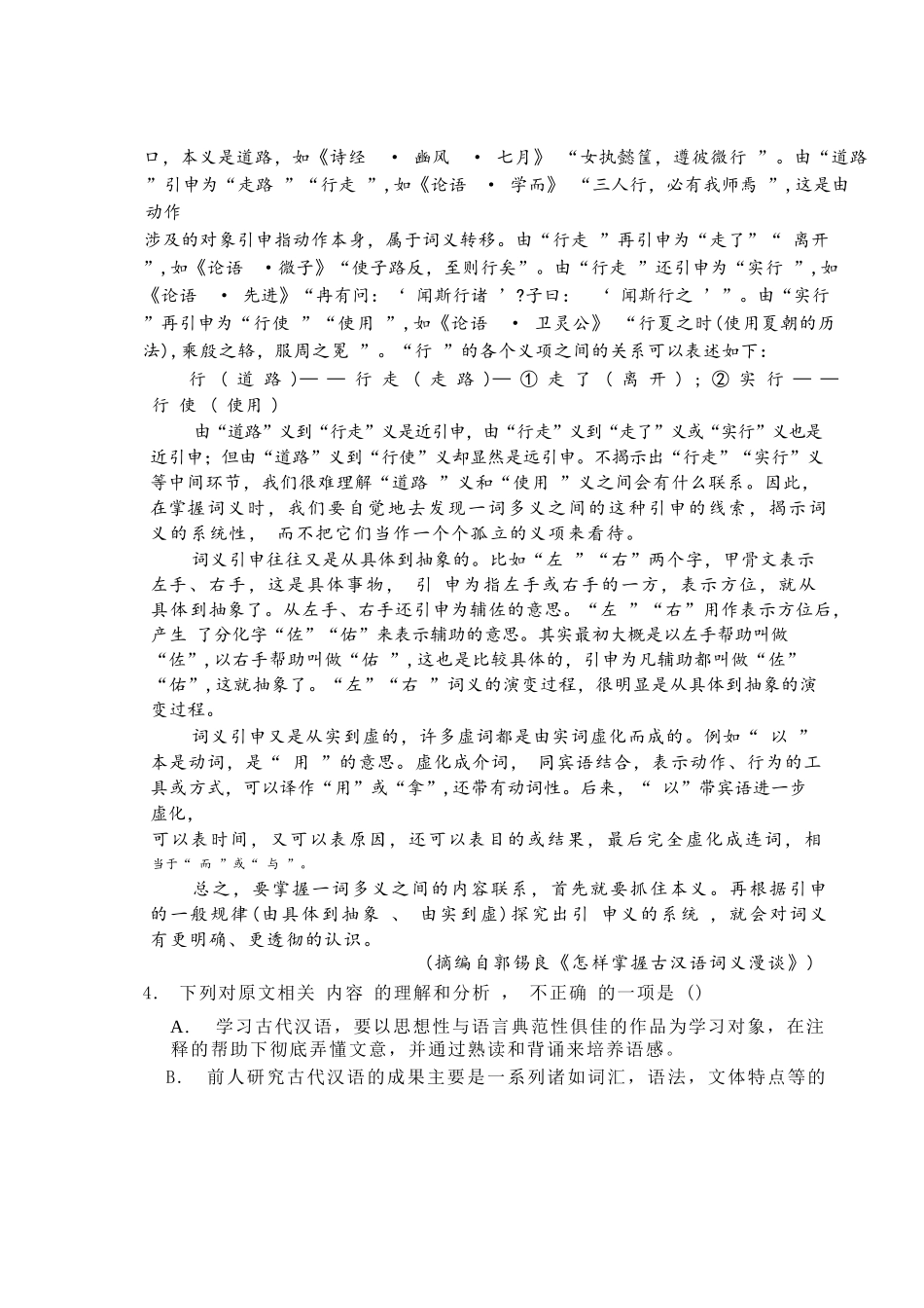 语文试卷【Top40强校】【天津卷】天津市南开中学2026届高三年级上学期第二次质量检测(月考)(12.8-12.9).docx_第3页