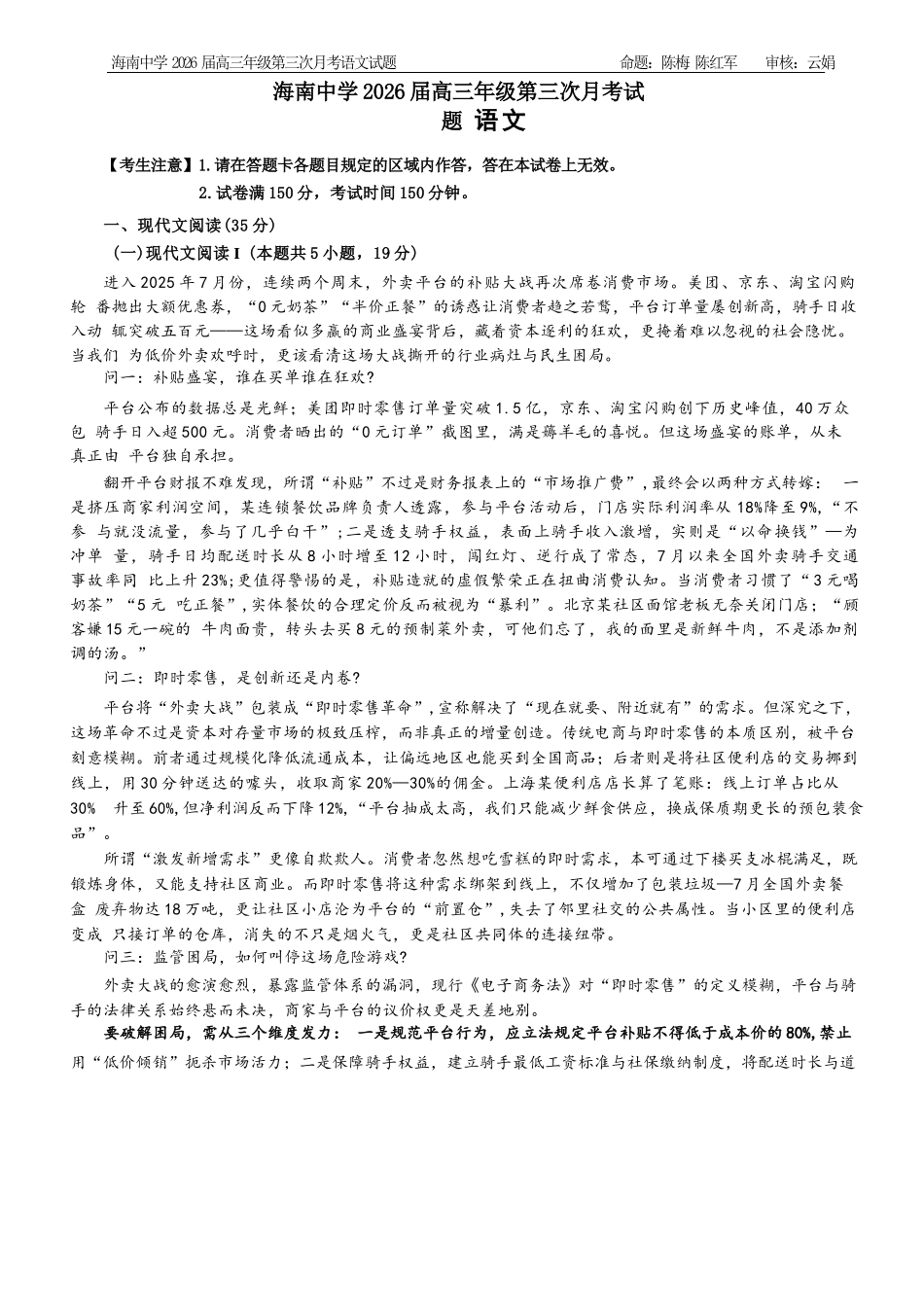 语文试卷+答案【海南卷】海南海口市琼山区海南中学2026届高三年级上学期第三次月考(12月月考)(12.26-12.27).docx_第1页
