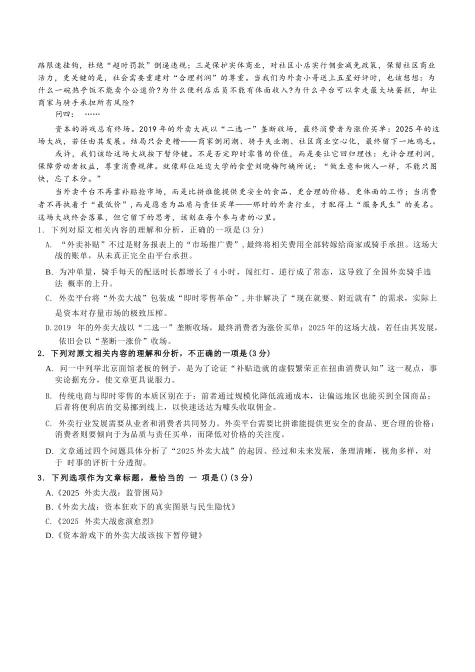语文试卷+答案【海南卷】海南海口市琼山区海南中学2026届高三年级上学期第三次月考(12月月考)(12.26-12.27).docx_第2页