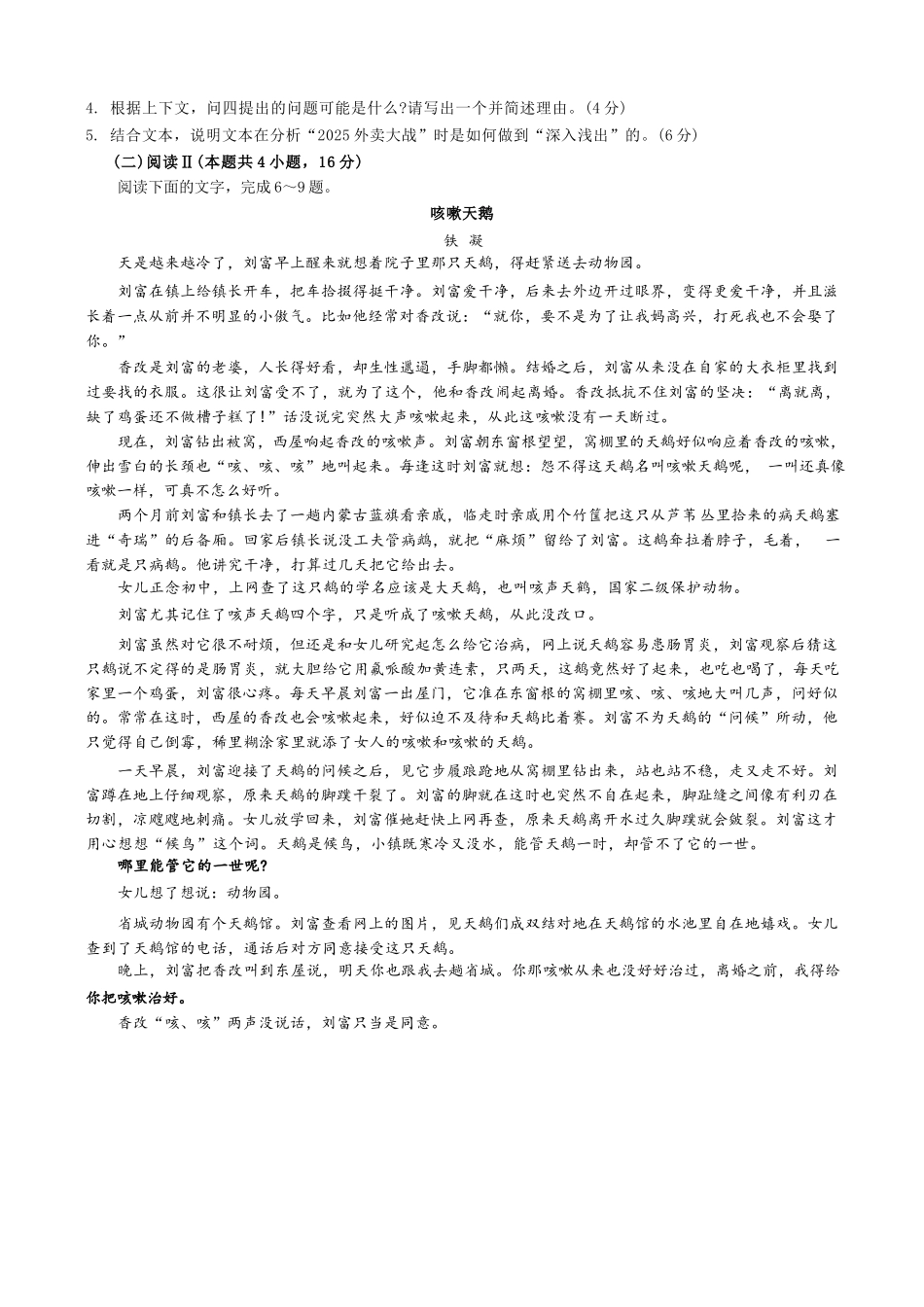 语文试卷+答案【海南卷】海南海口市琼山区海南中学2026届高三年级上学期第三次月考(12月月考)(12.26-12.27).docx_第3页