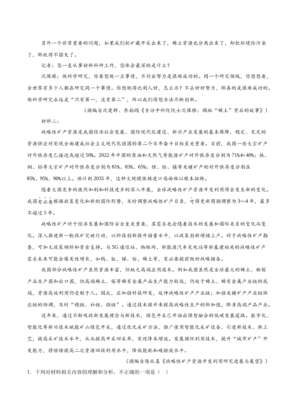 语文试卷+答案广东佛山市S6高质量发展联盟2025-2026学年上学期高二年级期中联考(11.11-11.13).docx_第2页