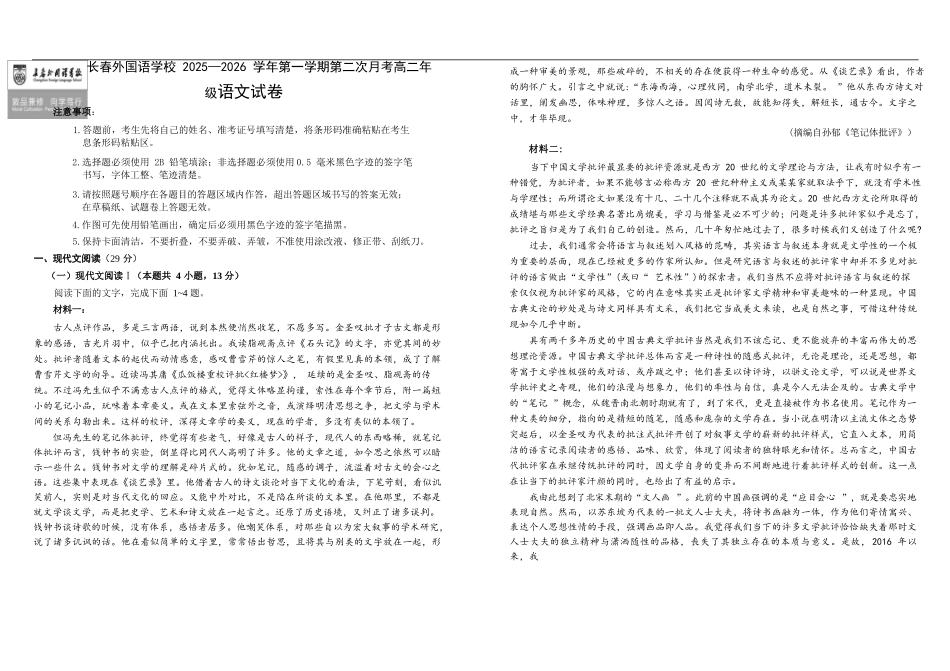 语文试卷+答案吉林长春外国语学校2025-2026学年第一学期高二年级第二次(12月)月考（12.25左右）.docx_第1页