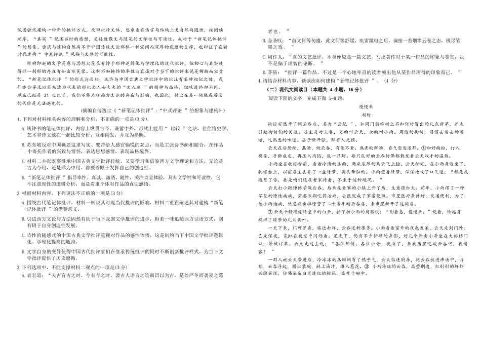 语文试卷+答案吉林长春外国语学校2025-2026学年第一学期高二年级第二次(12月)月考（12.25左右）.docx_第2页