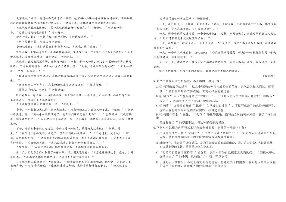 语文试卷+答案吉林长春外国语学校2025-2026学年第一学期高二年级第二次(12月)月考（12.25左右）.docx_第3页