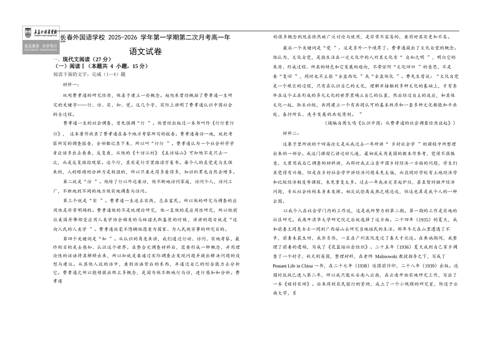 语文试卷+答案吉林长春外国语学校2025-2026学年第一学期高一年级第二次(12月)月考(12.25左右).docx_第1页