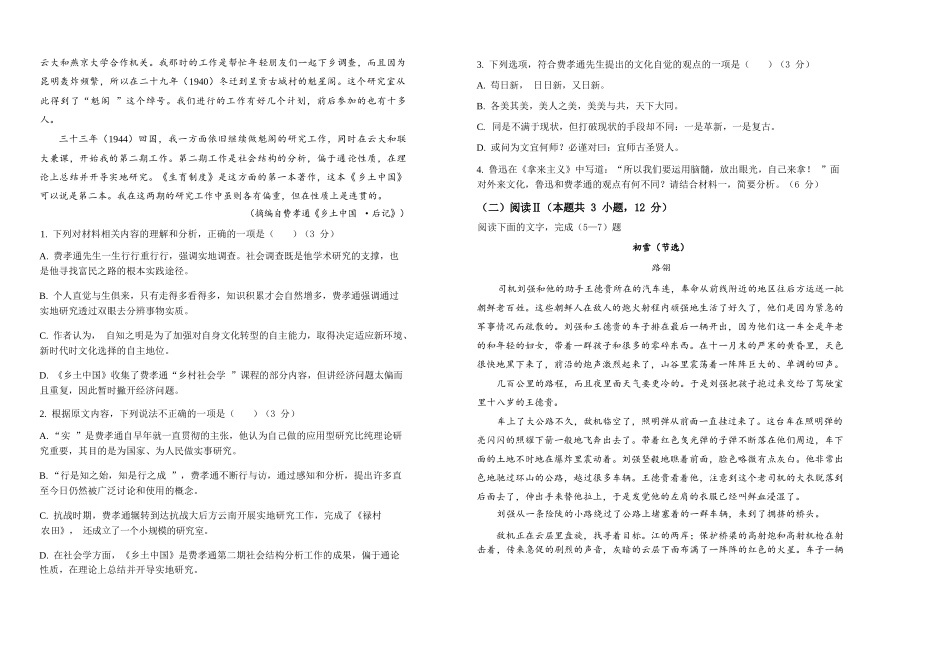 语文试卷+答案吉林长春外国语学校2025-2026学年第一学期高一年级第二次(12月)月考(12.25左右).docx_第2页