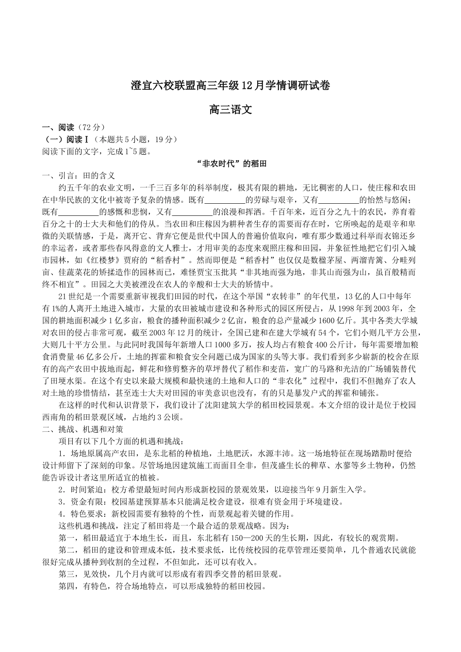 语文试卷+答案江苏无锡市澄宜六校联盟2025-2026学年高三上学期12月学情调研（12.29-12.30）.docx_第1页