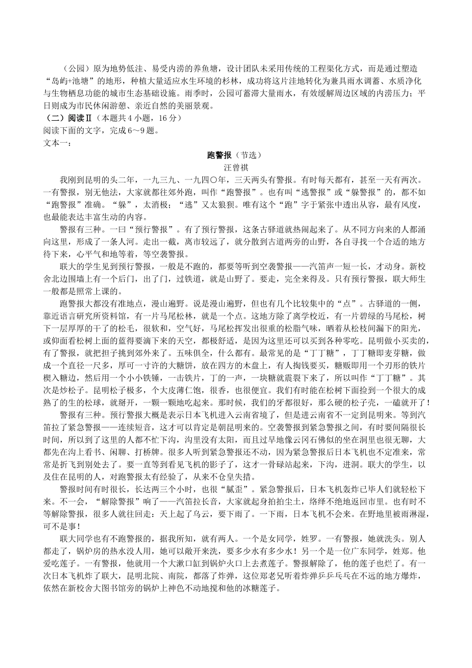 语文试卷+答案江苏无锡市澄宜六校联盟2025-2026学年高三上学期12月学情调研（12.29-12.30）.docx_第3页