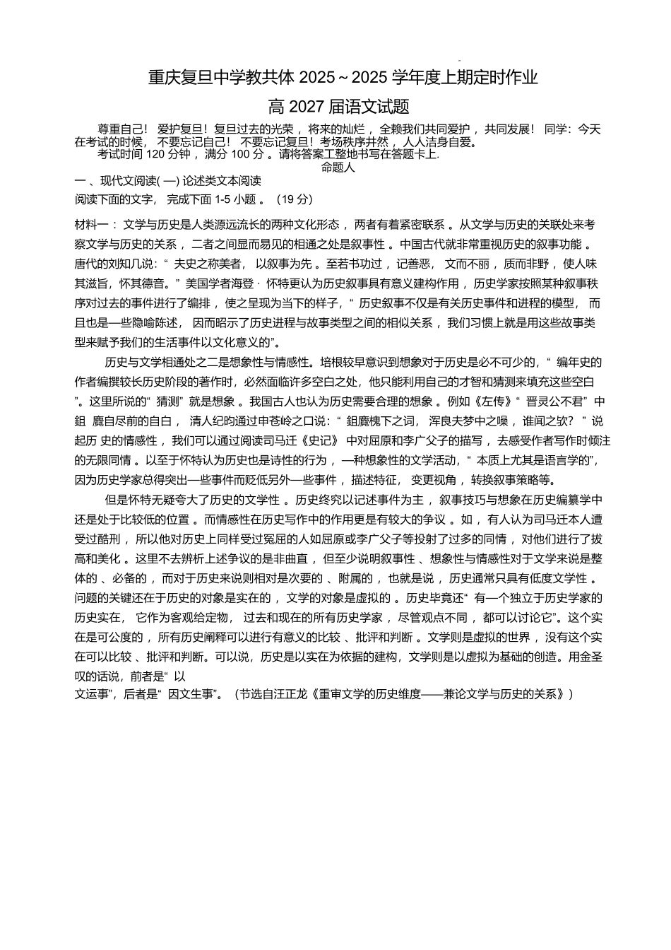 语文试卷+答案重庆市复旦中学教共体2025-2026学年高二上学期12月定时作业暨月考（12.26-12.27）.docx_第1页