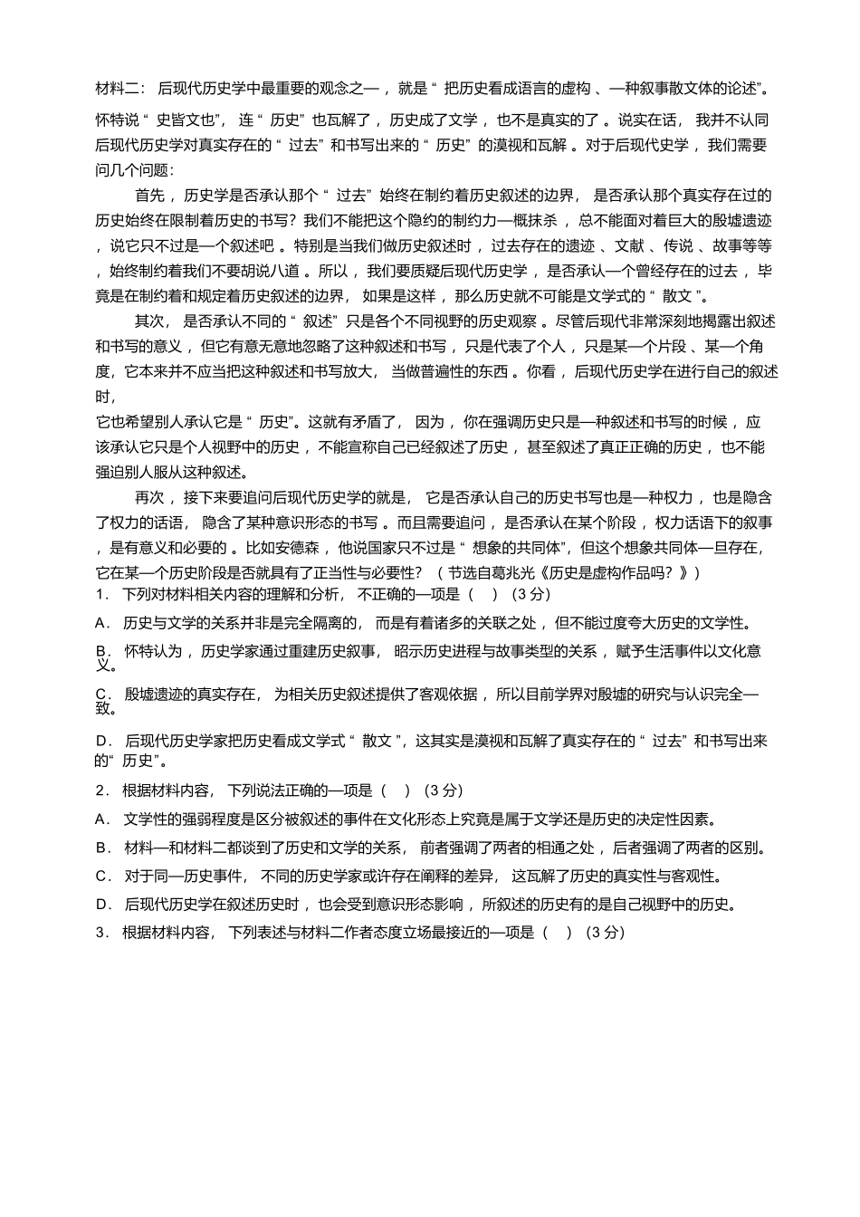 语文试卷+答案重庆市复旦中学教共体2025-2026学年高二上学期12月定时作业暨月考（12.26-12.27）.docx_第2页