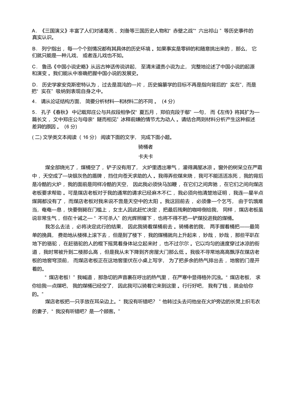 语文试卷+答案重庆市复旦中学教共体2025-2026学年高二上学期12月定时作业暨月考（12.26-12.27）.docx_第3页