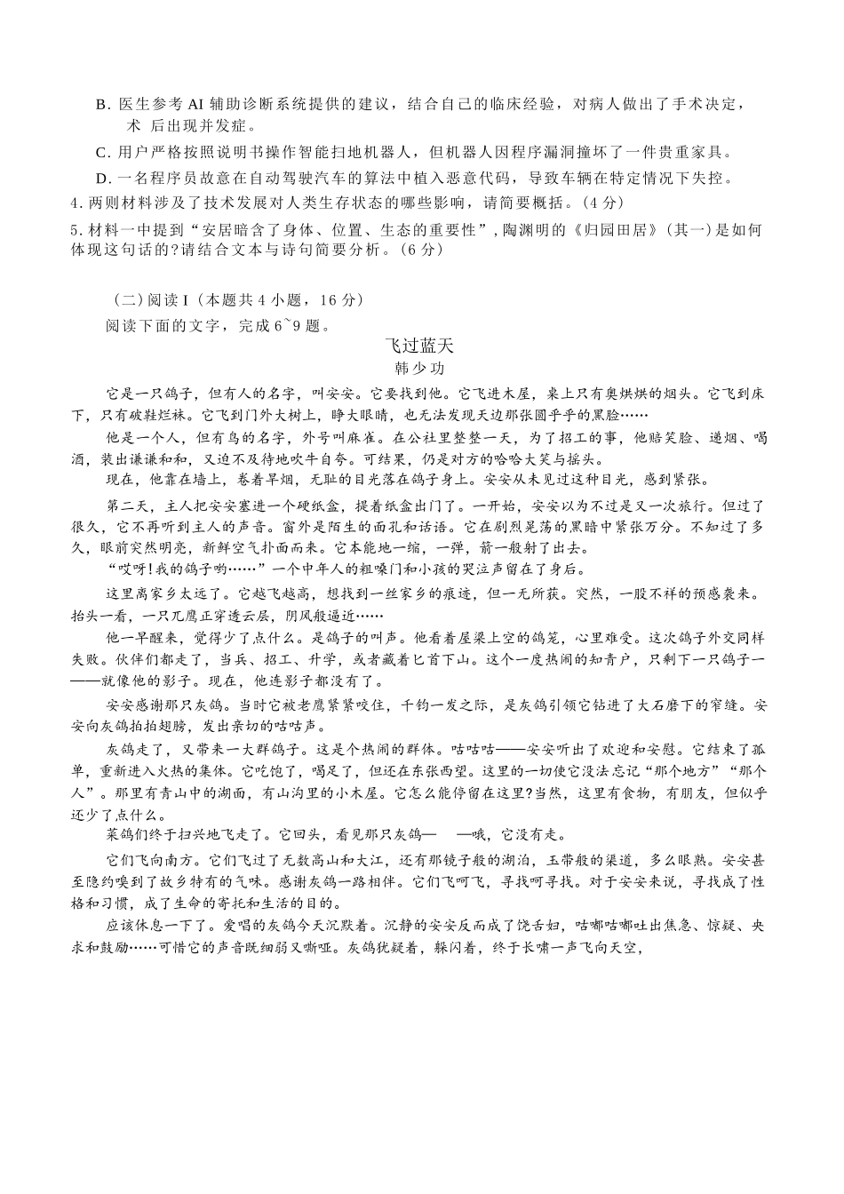 语文试卷+解析(高清版)江苏（南师附中、天一、海安、海门）四校2026届高三年级上学期12月份测试()(12.24-12.26).docx_第3页