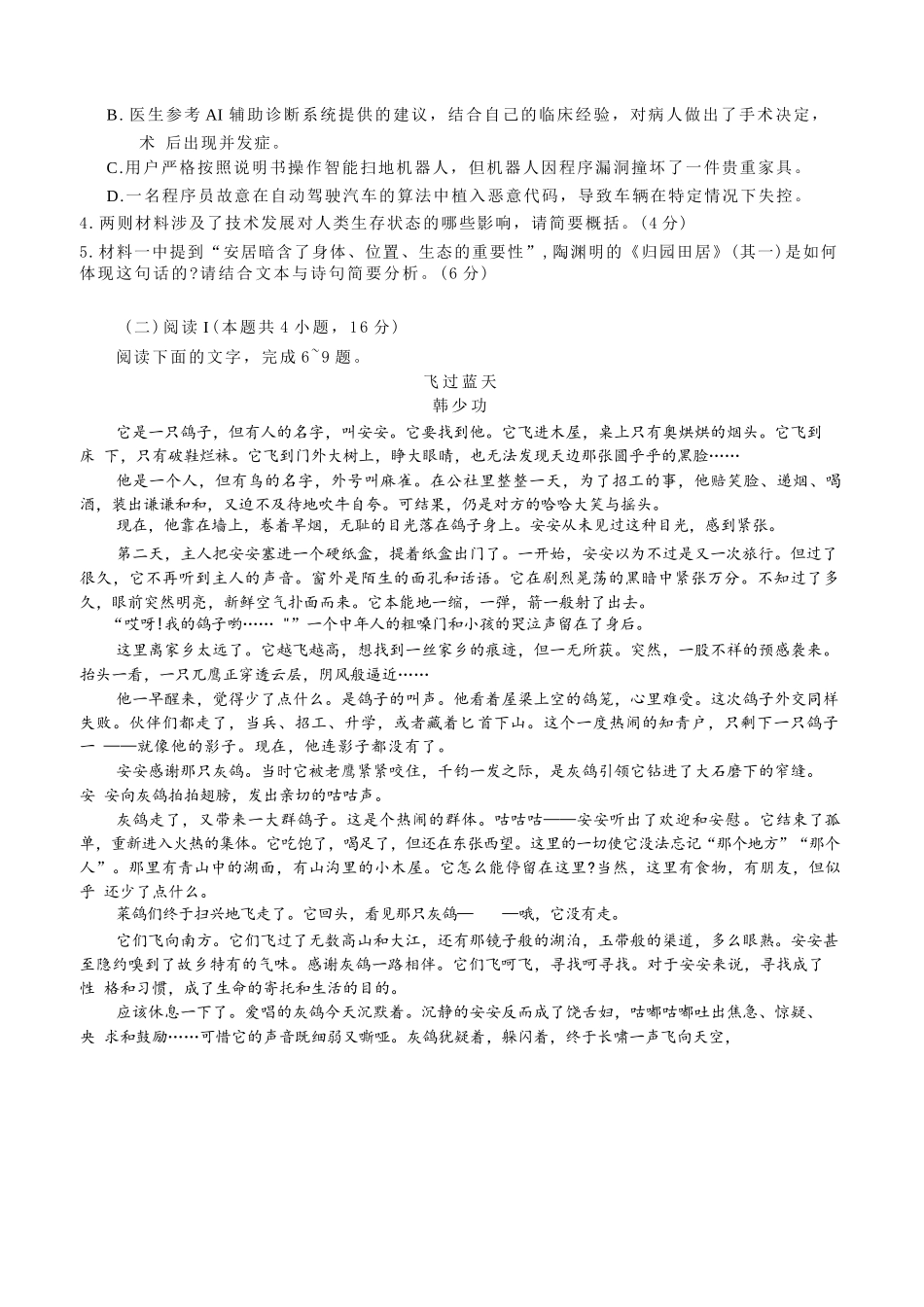 语文试卷+解析答案江苏（南师附中、天一、海安、海门）四校2026届高三年级上学期12月份测试()(12.24-12.26).docx_第3页