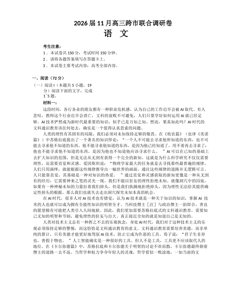 语文试卷广西壮族自治区百校联考2026届11月高三跨市联合调研卷（桂林一调、贵港等市模考）(11.19-11.20).docx_第1页