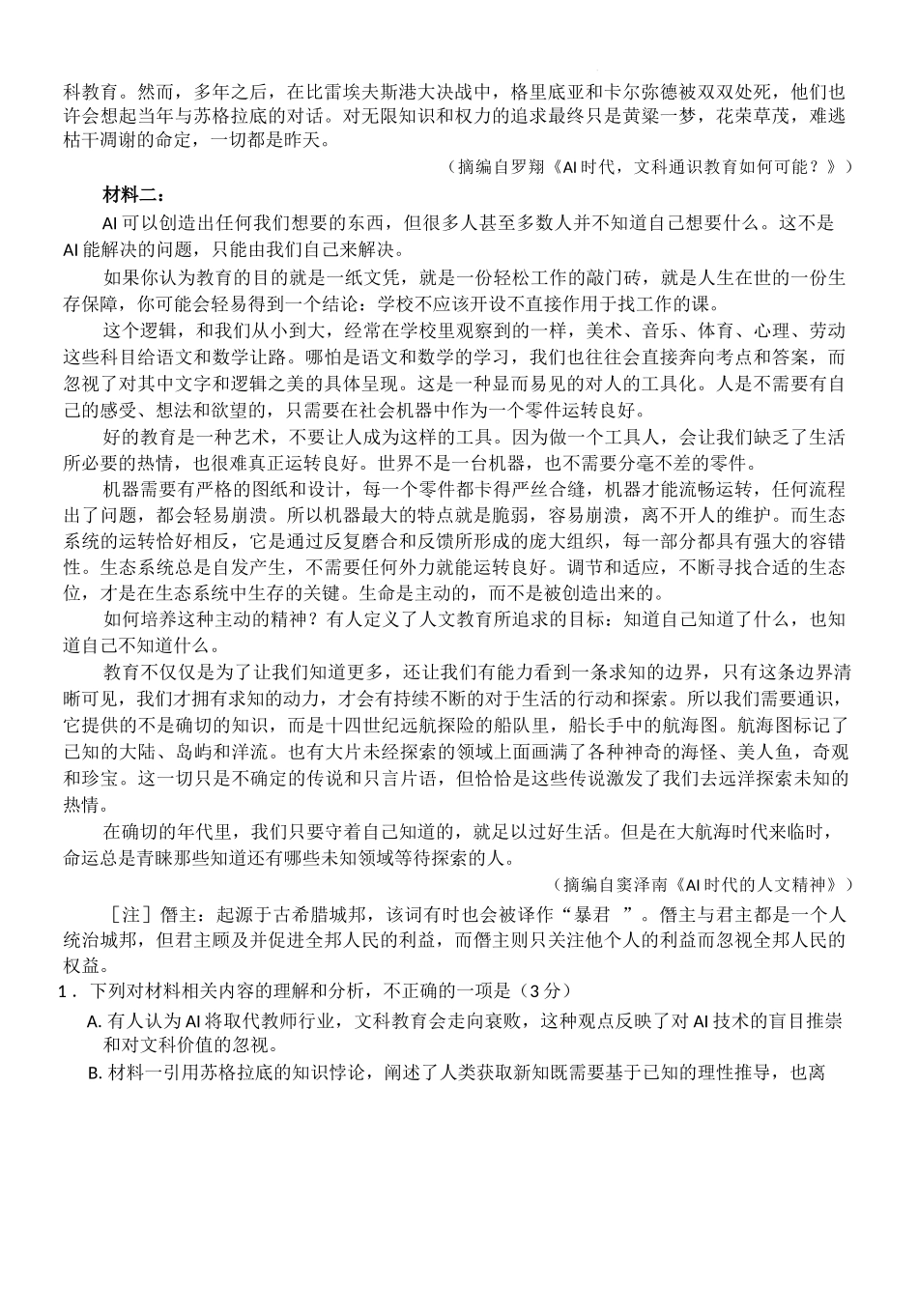 语文试卷广西壮族自治区百校联考2026届11月高三跨市联合调研卷（桂林一调、贵港等市模考）(11.19-11.20).docx_第2页