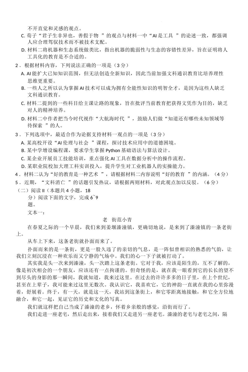 语文试卷广西壮族自治区百校联考2026届11月高三跨市联合调研卷（桂林一调、贵港等市模考）(11.19-11.20).docx_第3页