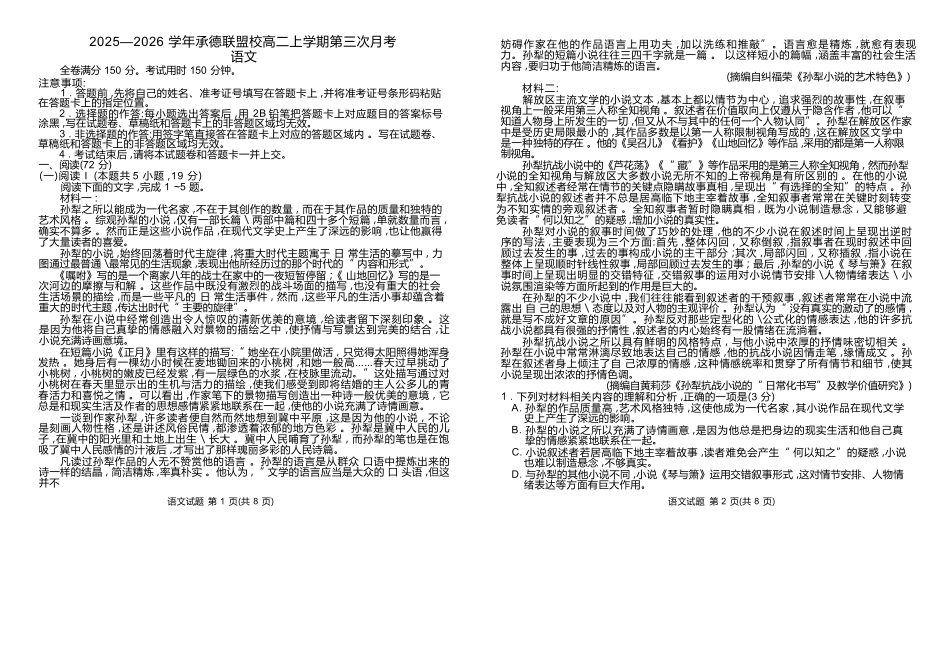 语文试卷河北衡水金卷2025—2026学年承德联盟校高二上学期第三次月考（12.25-12.26）.docx_第1页