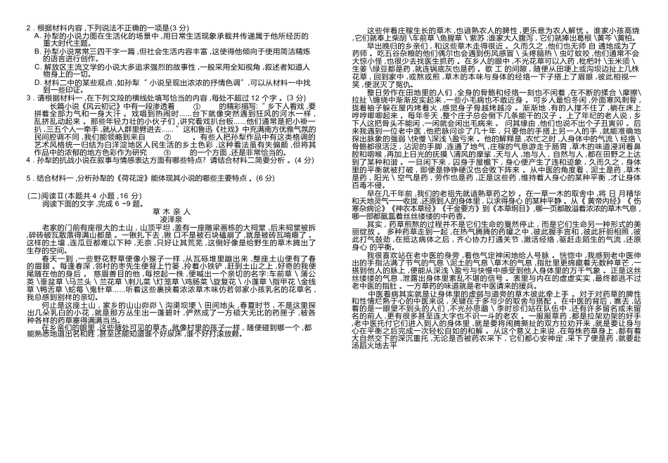 语文试卷河北衡水金卷2025—2026学年承德联盟校高二上学期第三次月考（12.25-12.26）.docx_第2页