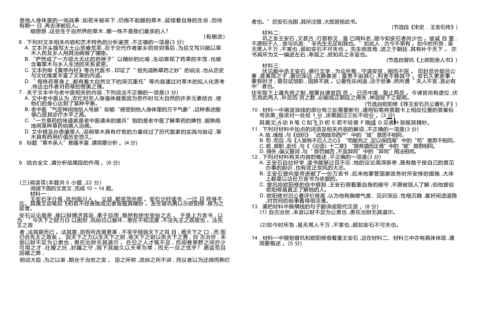 语文试卷河北衡水金卷2025—2026学年承德联盟校高二上学期第三次月考（12.25-12.26）.docx_第3页