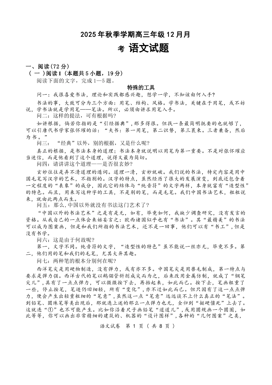 语文试卷湖北荆州中学2025-2026学年高三上学期12月月考（12.29-12.30）.docx_第1页