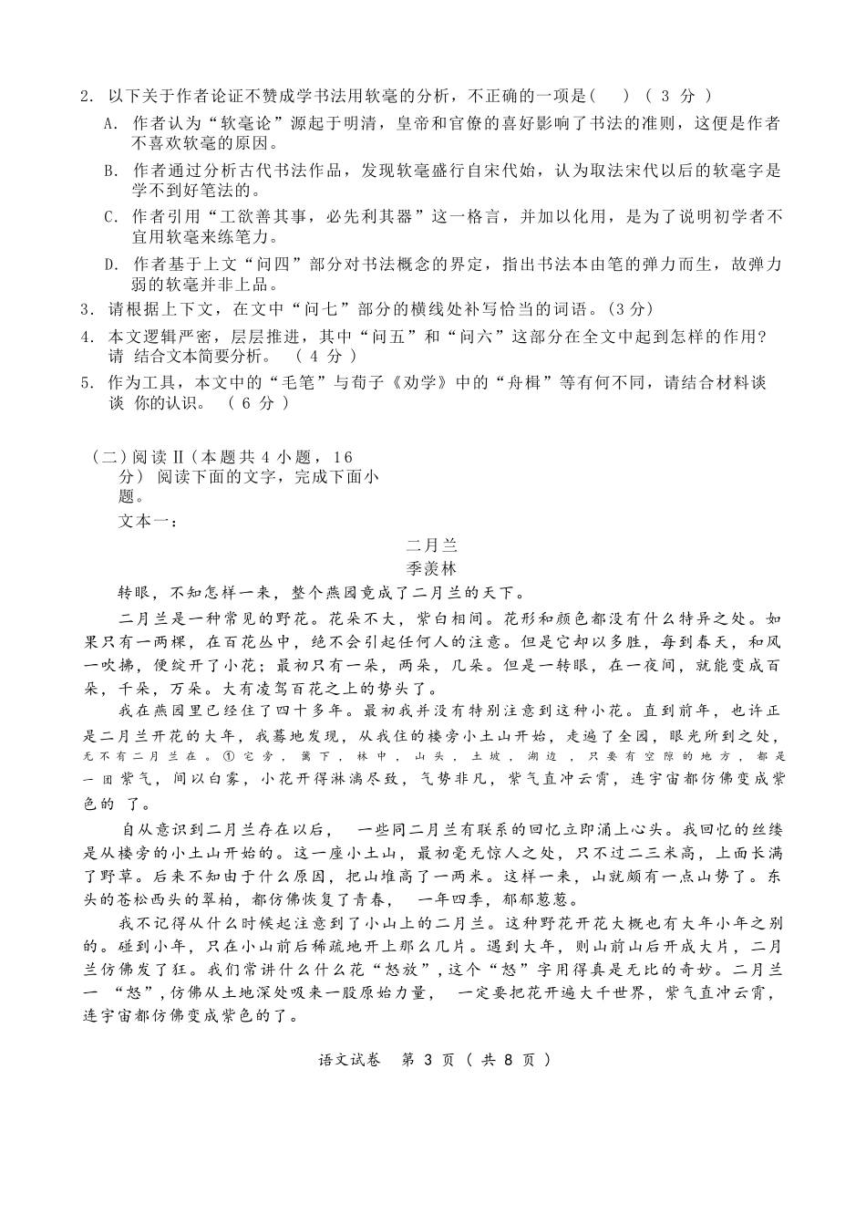 语文试卷湖北荆州中学2025-2026学年高三上学期12月月考（12.29-12.30）.docx_第3页