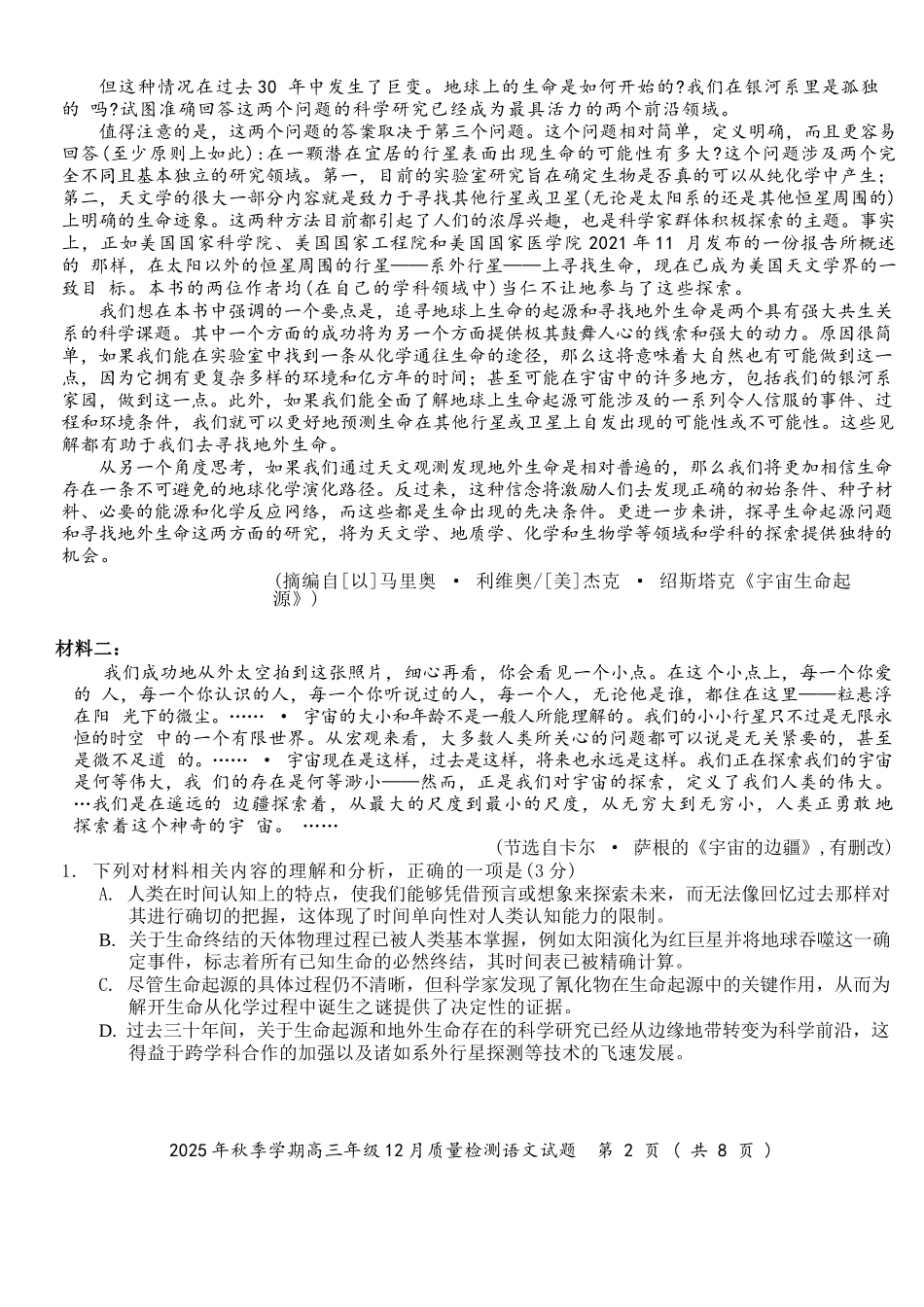 语文试卷湖北十一校联考2025年秋季2026届高三12月质量监测(12.10-12.11).docx_第2页
