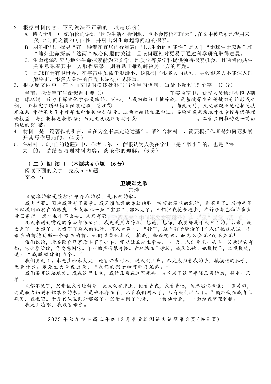 语文试卷湖北十一校联考2025年秋季2026届高三12月质量监测(12.10-12.11).docx_第3页