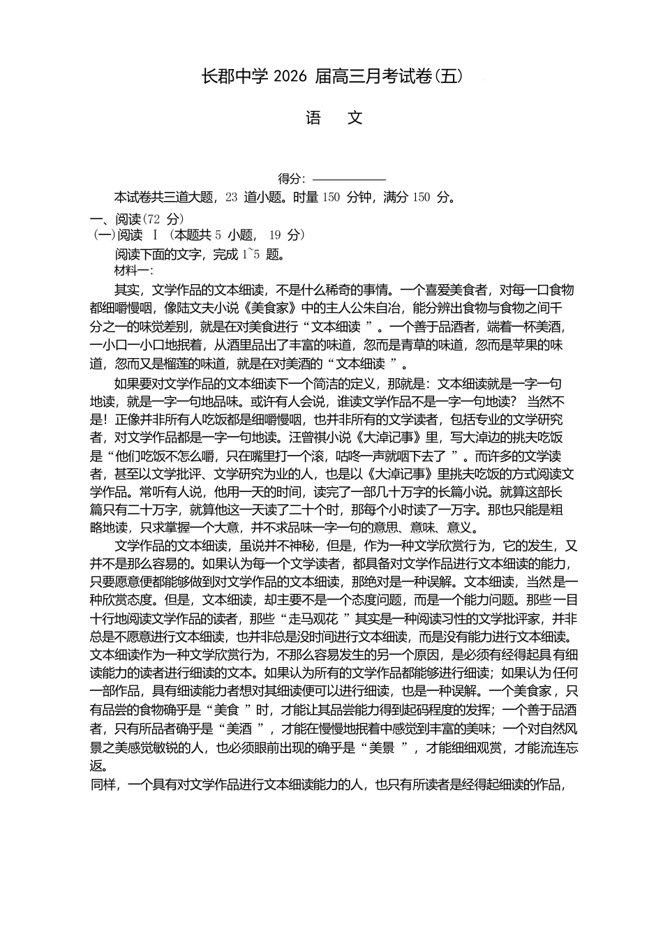 语文试卷湖南长沙市长沙市长郡中学2025-2026学年2026届高三上学期月考试卷（五）(1.4-1.5).docx_第1页