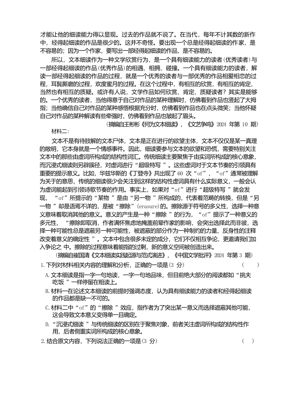 语文试卷湖南长沙市长沙市长郡中学2025-2026学年2026届高三上学期月考试卷（五）(1.4-1.5).docx_第2页