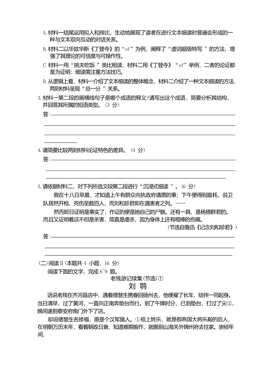 语文试卷湖南长沙市长沙市长郡中学2025-2026学年2026届高三上学期月考试卷（五）(1.4-1.5).docx_第3页